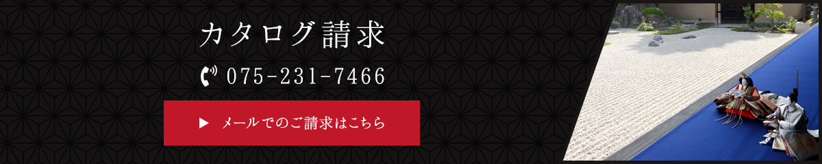 カタログ請求　メールでのご請求はこちら