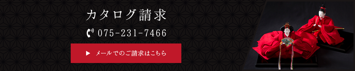 カタログ請求　メールでのご請求はこちら